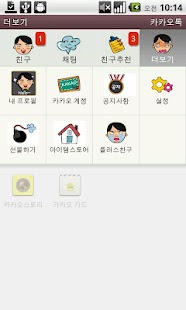 Download 카카오톡 테마 3.0 방귀게임 APK