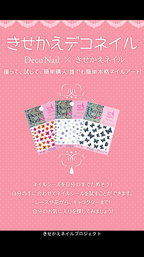 【免費生活App】きせかえDecoNail-APP點子