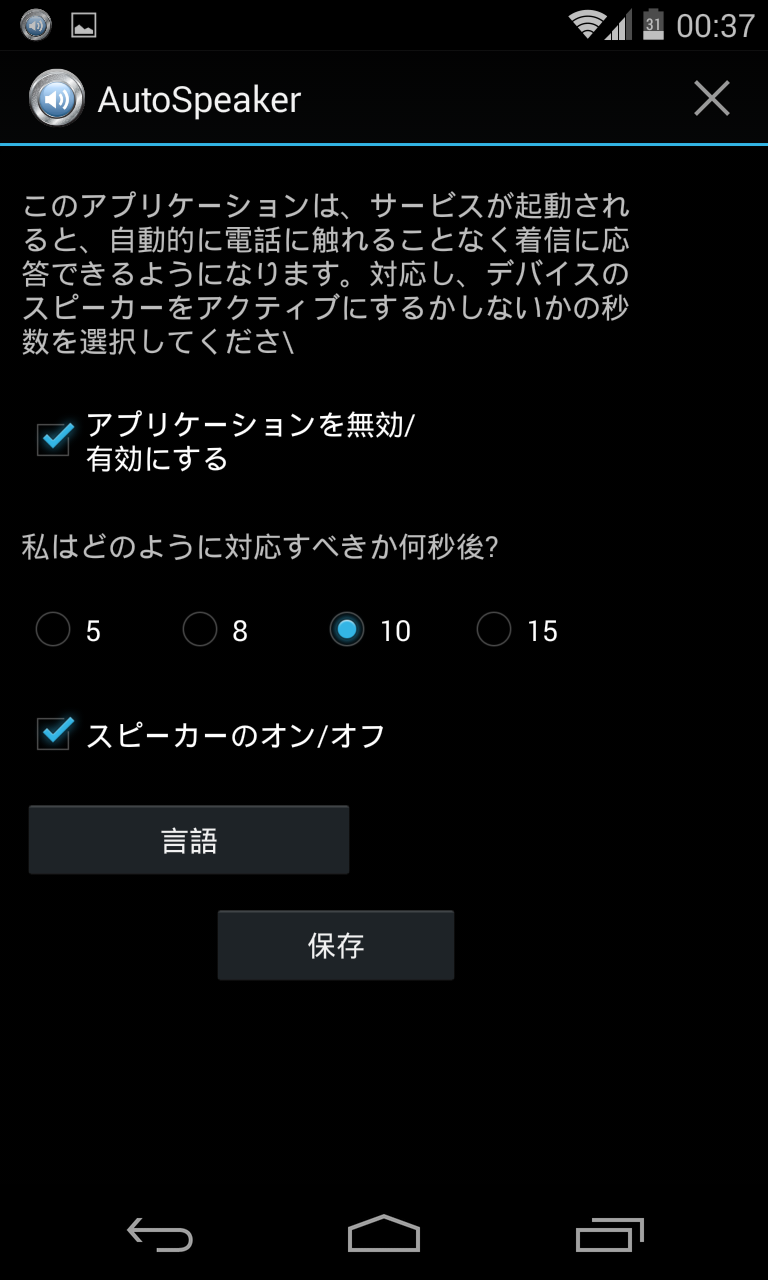 Android application Autospeaker Handsfree screenshort