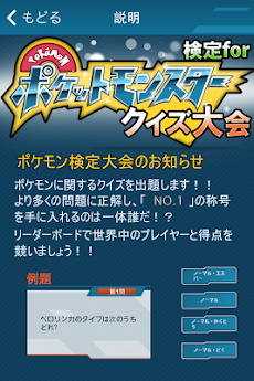 ポケモン検定クイズ クイズ大会 Androidアプリ Applion