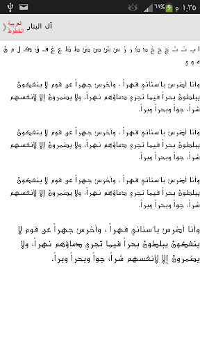 【免費個人化App】الخطوط العربية الحرة لFlipFont-APP點子