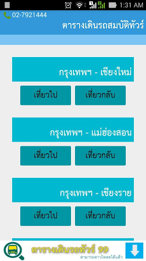 สมบัติทัวร์ ตารางเดินรถ