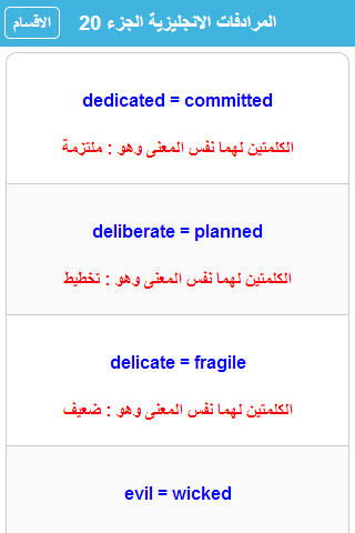 【免費教育App】اهم المرادفات في الانجليزية-APP點子