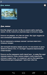 Сонник Миллера бесплатно poster 8