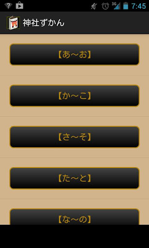 【免費娛樂App】神社ずかん-APP點子