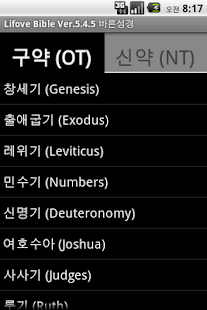 How to mod Lifove 개역개정 patch 1.1.1 apk for android