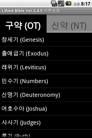 Lifove 개역개정 Screen 3