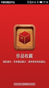 中国收藏品平台