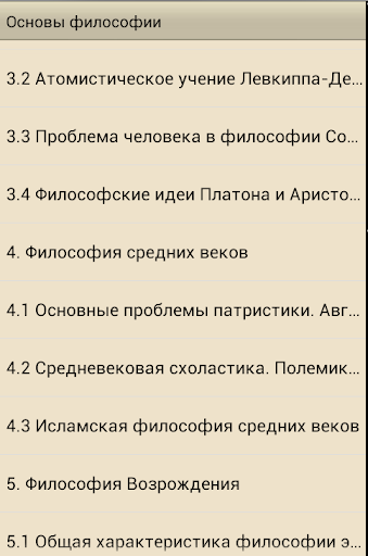 【免費教育App】Основы философии-APP點子