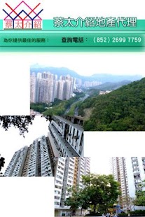 Download 蔡太介紹地產代理 Mdmchoi APK for Android