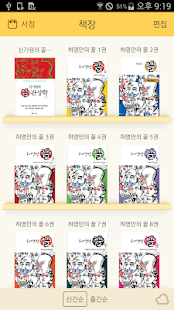 How to mod 허영만의 꼴 전집 2.1.0 apk for bluestacks