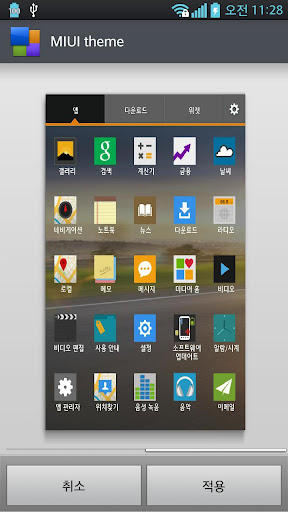 LG Home 테마 MIUI