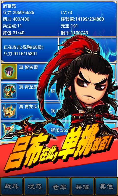 Android application 三国志挂机传-挂机放置类霸王大陆三国志单机吞食天地 screenshort