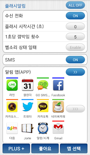 플래시 알림 for All App