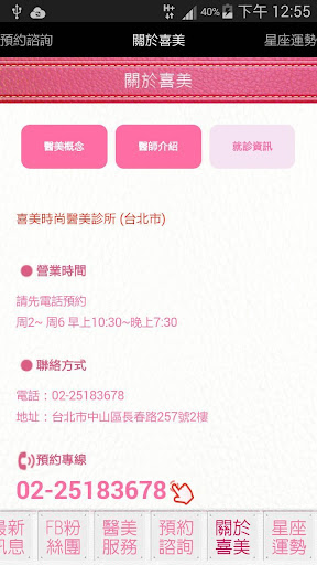 【免費醫療App】喜美時尚醫美診所-APP點子