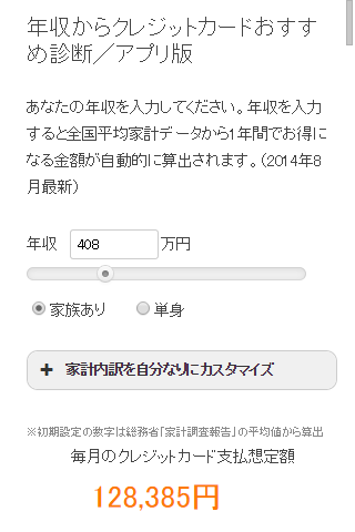 おすすめクレジットカード年収診断