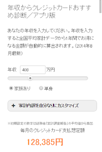 Free Download おすすめクレジットカード年収診断 APK