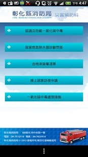 How to get 彰化縣消防局防火APP 1.2 unlimited apk for pc