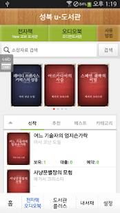성북u-도서관 Screenshots 1