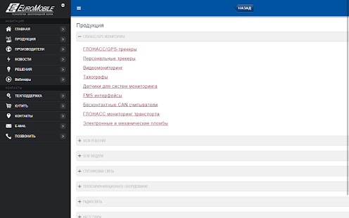 EuroMobile M2M Screenshots 4