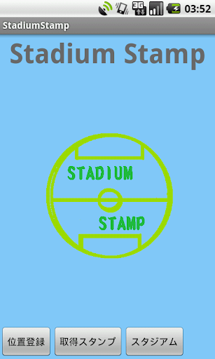 Stadium Stamp （スタジアム スタンプ）