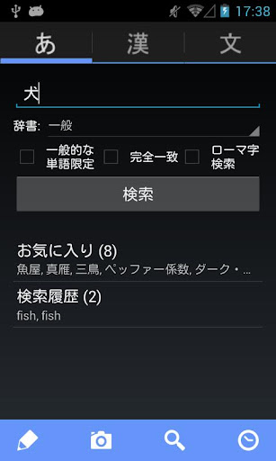 WWWJDIC for Android 寄付版