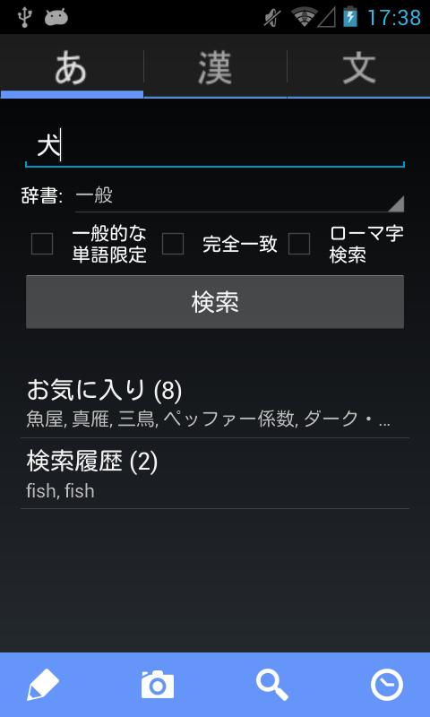 Android application WWWJDIC for Android Donate screenshort