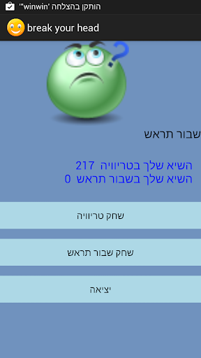 【免費教育App】שבור תראש-APP點子