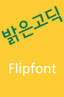 RixBG™ Korean Flipfont