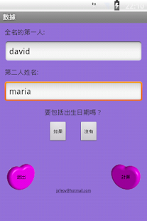 愛情測試計算器(愛米) - 1mobile台灣第一安卓Android下載站