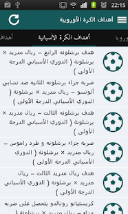 How to get آخر الأهداف patch 1.3 apk for laptop