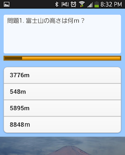  富士山クイズ- スクリーンショットのサムネイル  