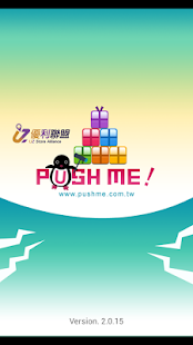 PushMe 超贈點！