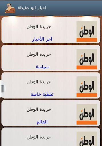 【免費工具App】نشرة اخبار ابو حفيظة-APP點子