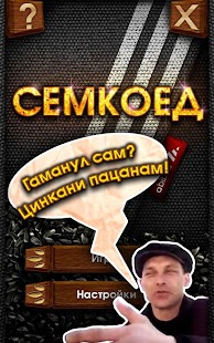 Семкоед