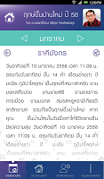 ฤกษ์ดีขึ้นบ้านใหม่ ปี 58 APK capture d'écran Thumbnail #4