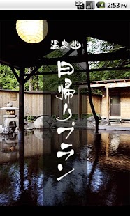 How to mod 温泉日帰りプラン Varies with device unlimited apk for android