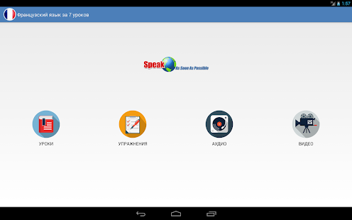 Lastest French in 7 Lessons 4RUSSIANS APK