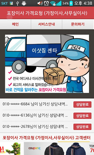 【免費交通運輸App】포장이사 가격요청 (가정이사,사무실이사)-APP點子