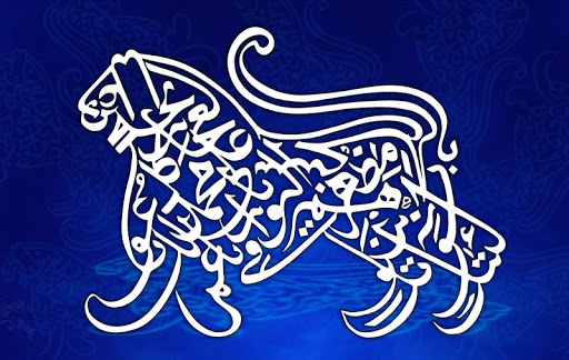 ISLAMIC CALLIGRAPHY WALLPAPERS