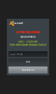 【免費工具App】avast! Anti-Theft-APP點子