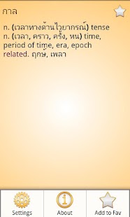 免費下載書籍APP|English Thai Dictionary Free app開箱文|APP開箱王