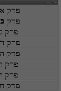 How to mod שיר השירים lastet apk for pc
