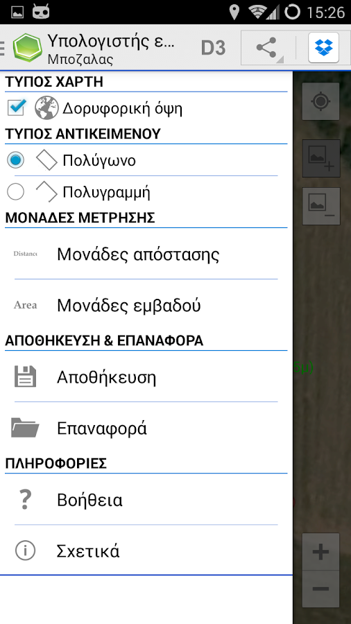 Υπολογιστής εμβαδού χωραφιών - screenshot