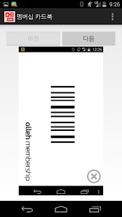 멤버십 카드북 Screenshots 0