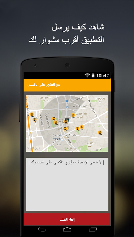   Easy Taxi - ايزي تاكسي- لقطة شاشة 