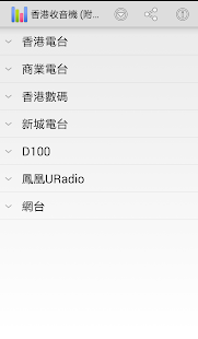 免費下載音樂APP|香港收音機 (附節目表) app開箱文|APP開箱王