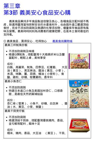 【免費書籍App】水產藥物殘留與食品安全-APP點子