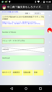 How to mod 中二病？論文おもしろクイズ断章1(I-Scover) 1.0(150) apk for bluestacks