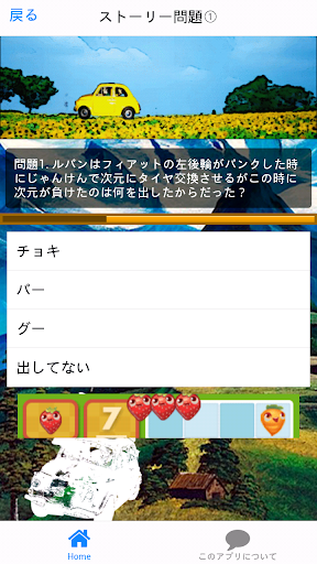 【免費娛樂App】カリオストロクイズforルパン三世-APP點子